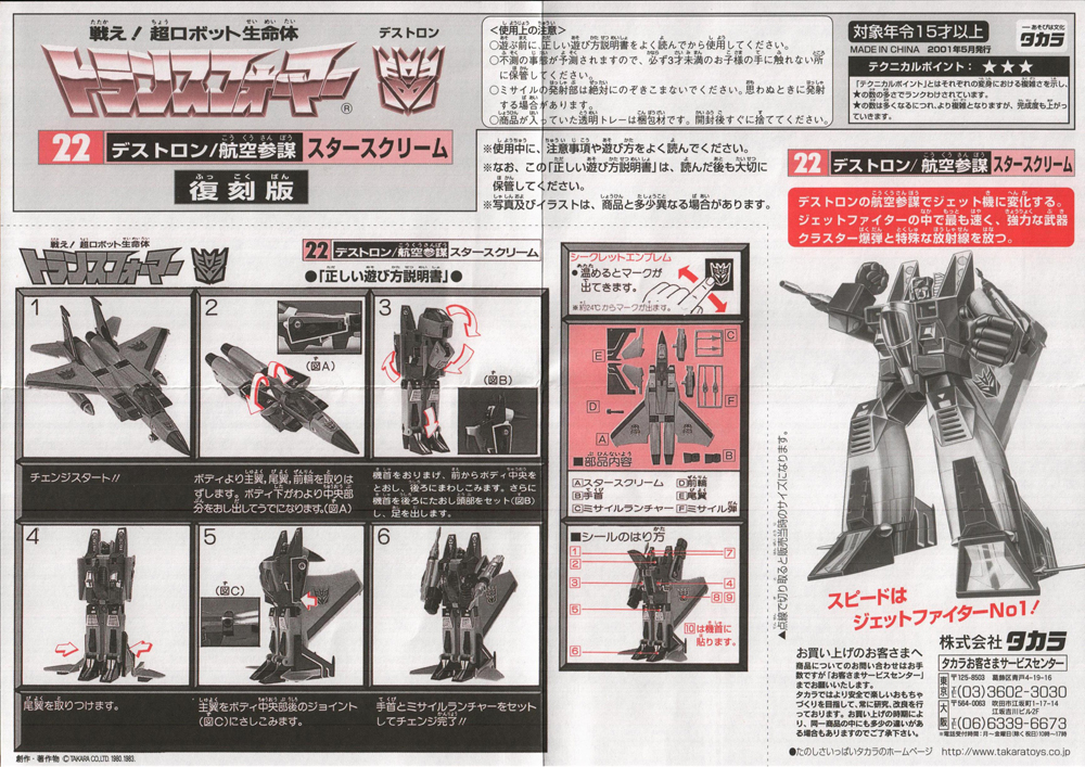 スタースクリーム ブラックバージョン 未開封 スタースクリーム